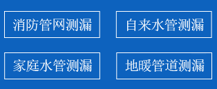 集安市暗管漏水检测