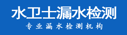 集安市暗管漏水检测